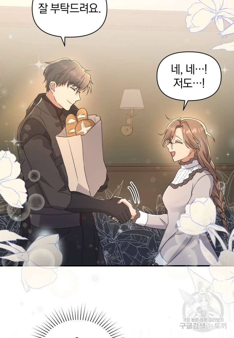 은행의 공녀님 6화 119