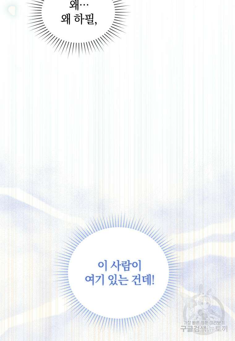 은행의 공녀님 6화 120