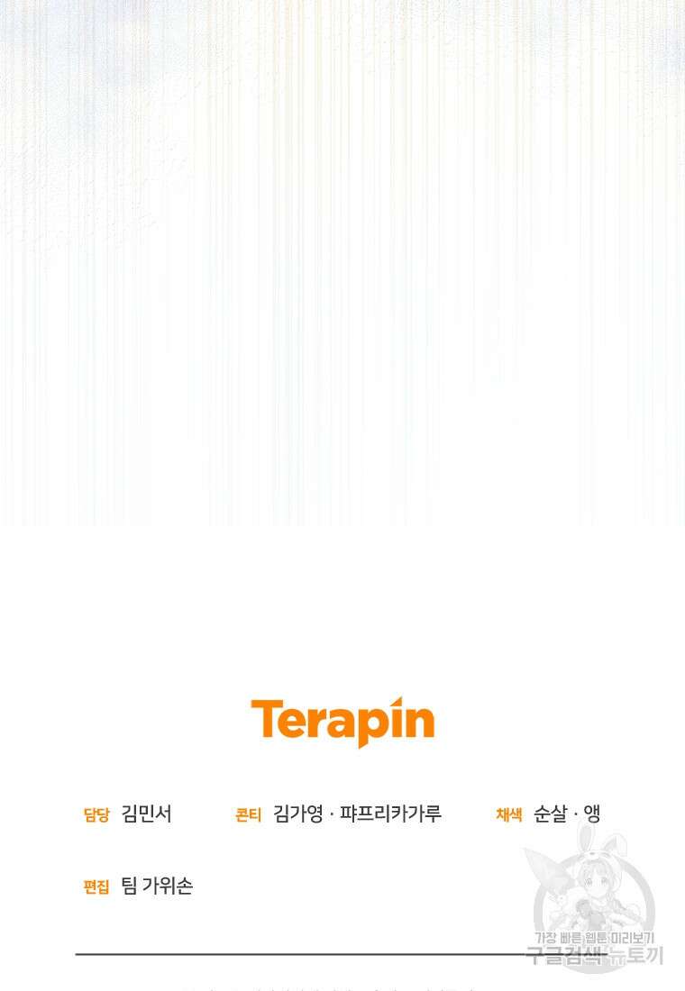 은행의 공녀님 6화 121