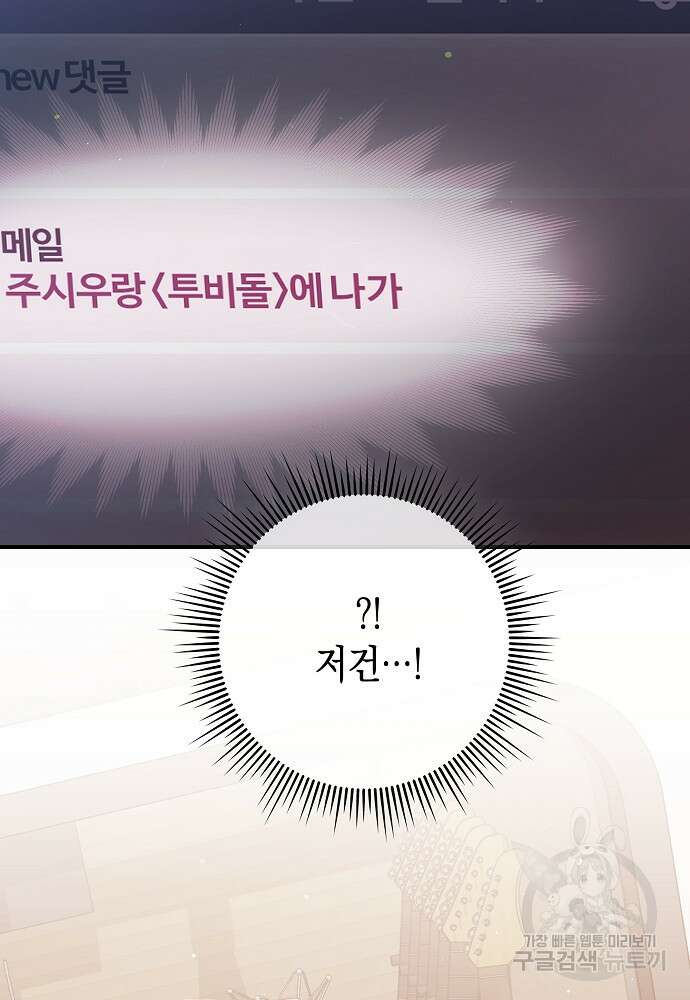 MAVE: 또 다른 세계 13화 9