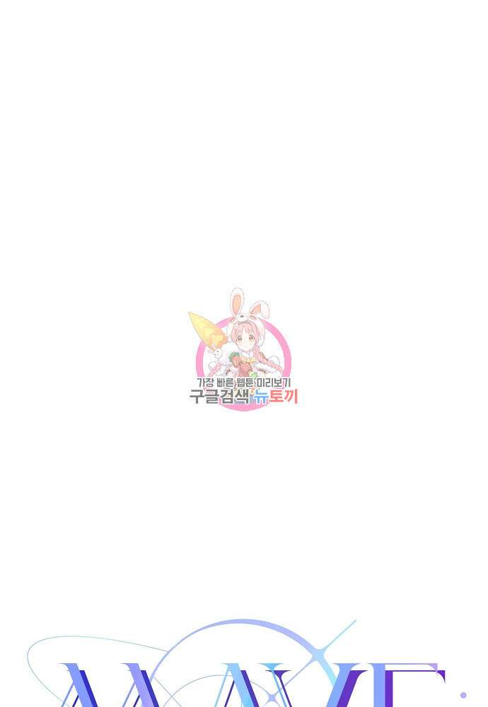 MAVE: 또 다른 세계 17화 1