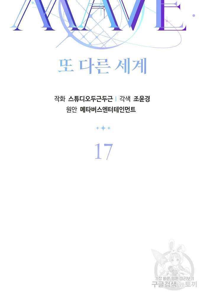 MAVE: 또 다른 세계 17화 2