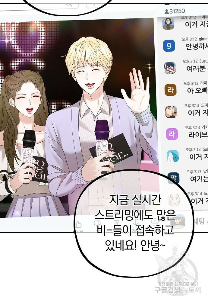 MAVE: 또 다른 세계 17화 8
