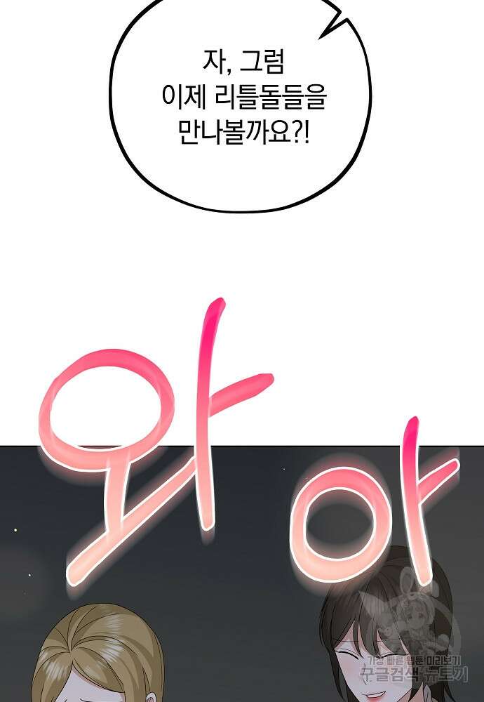 MAVE: 또 다른 세계 17화 20