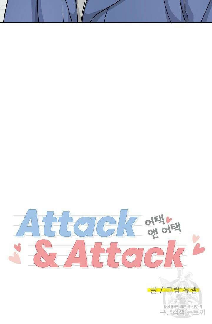 Attack&Attack(어택&어택) 프롤로그 28