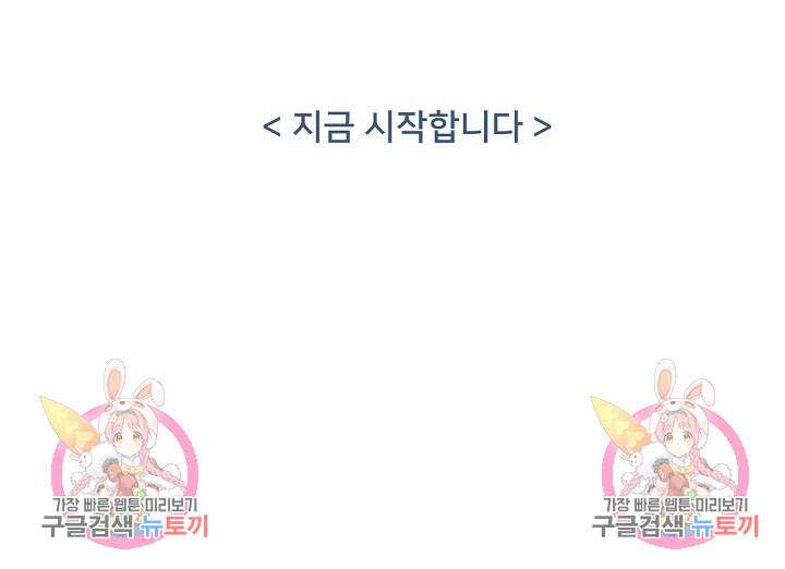 Attack&Attack(어택&어택) 프롤로그 29