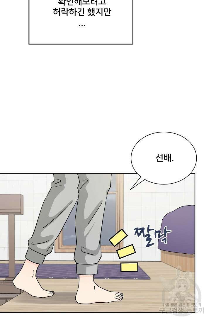 Attack&Attack(어택&어택) 6화 5