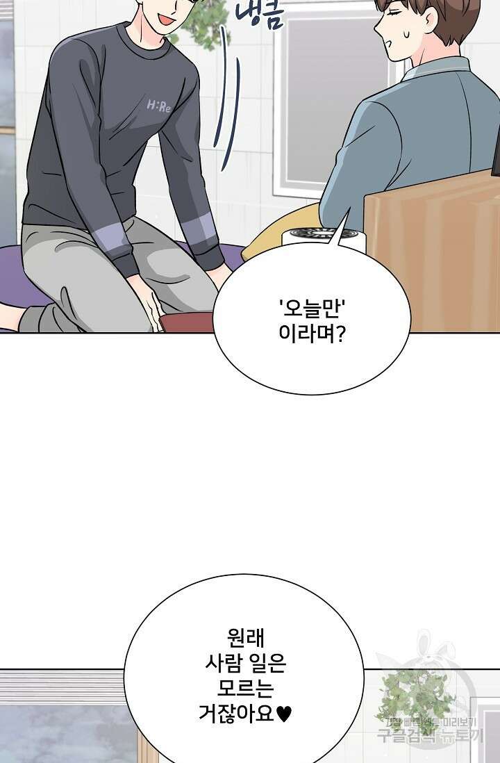 Attack&Attack(어택&어택) 6화 9
