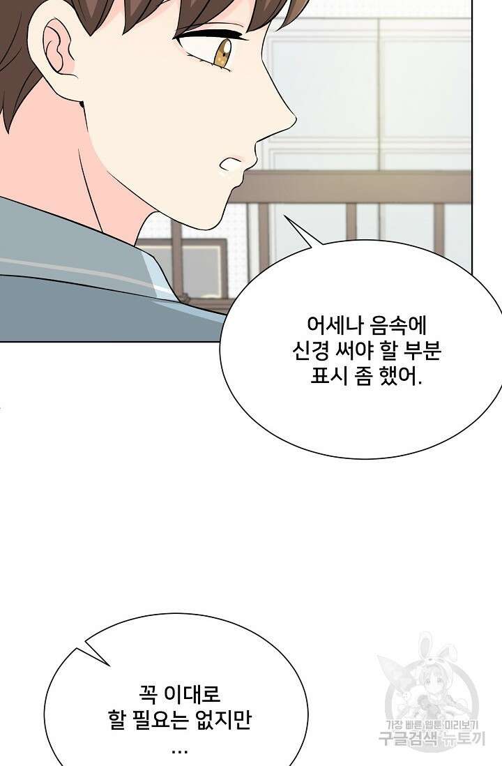 Attack&Attack(어택&어택) 6화 12