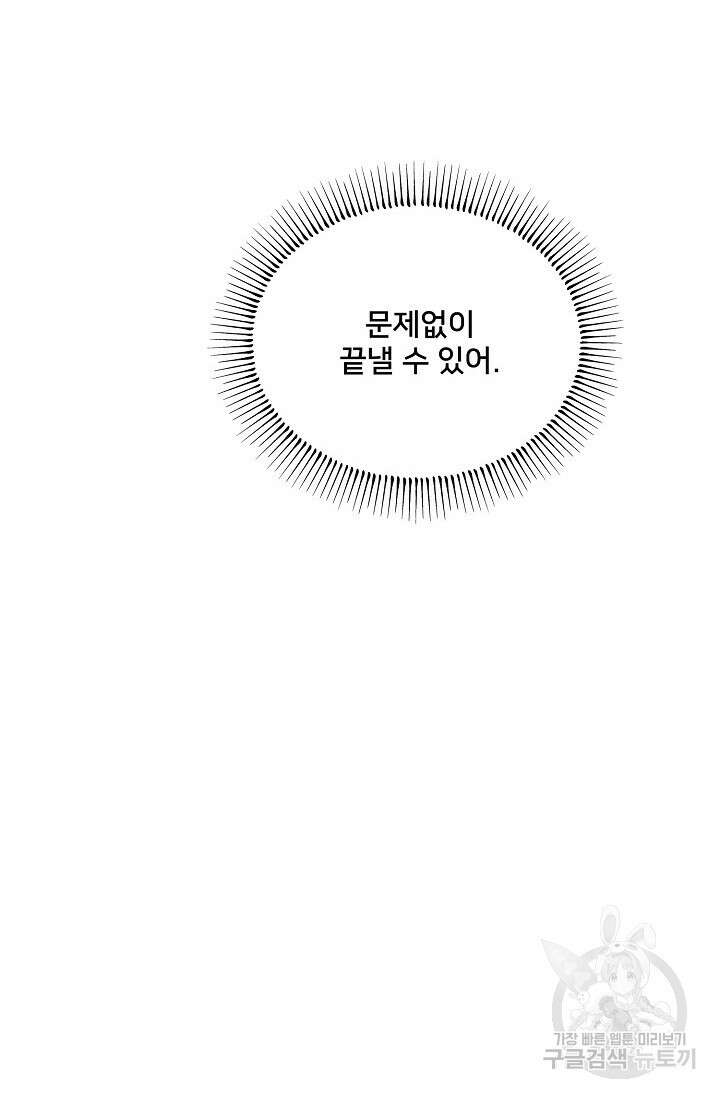 Attack&Attack(어택&어택) 6화 30
