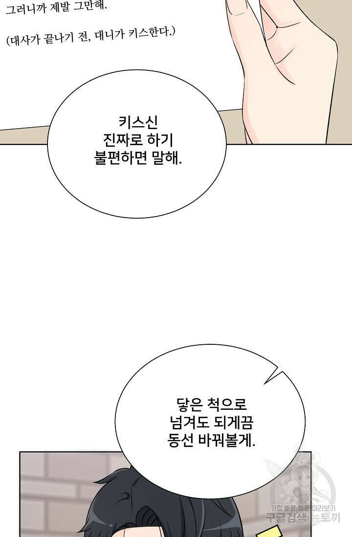 Attack&Attack(어택&어택) 6화 36