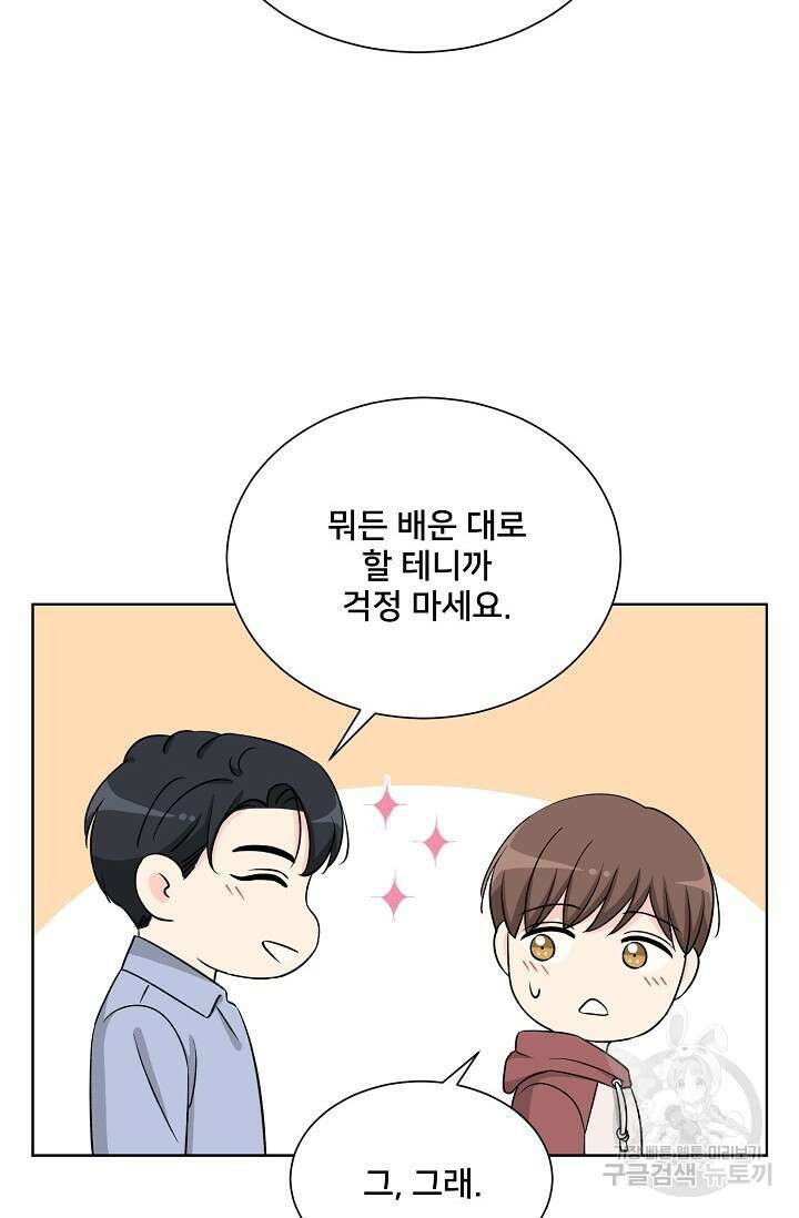 Attack&Attack(어택&어택) 6화 42