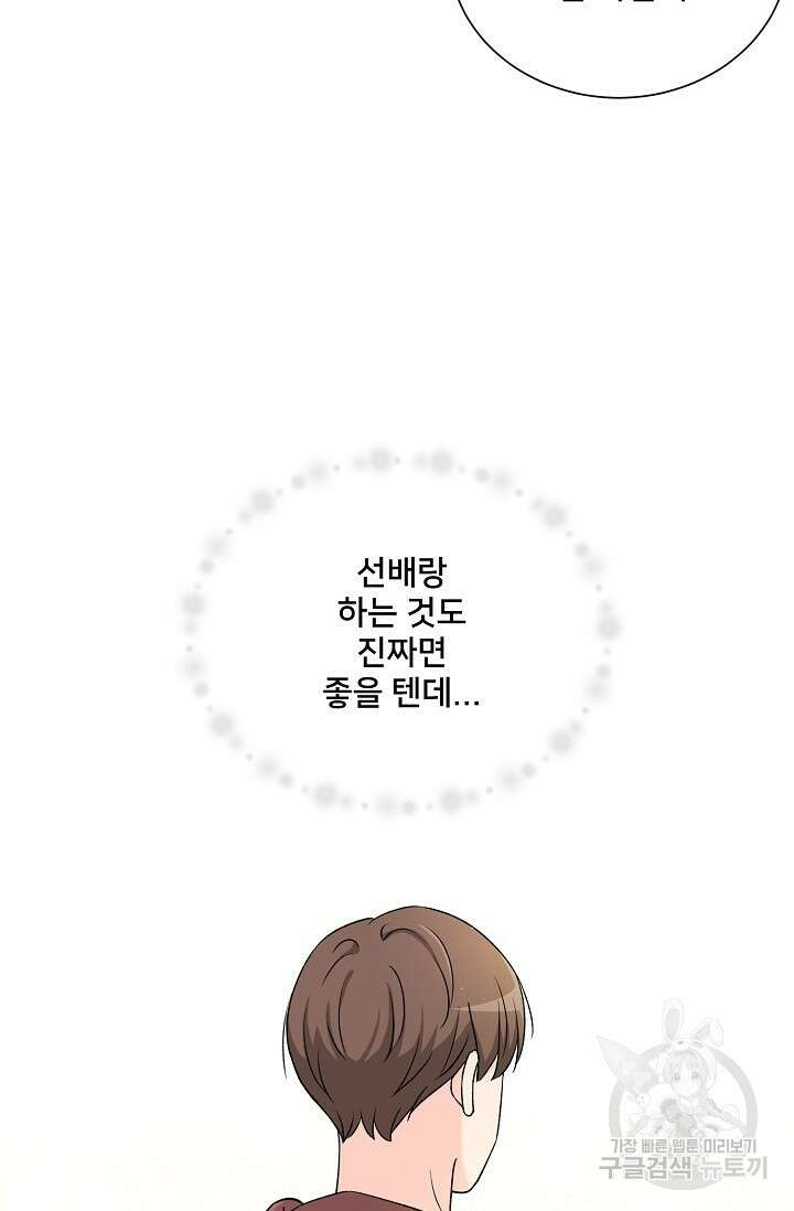 Attack&Attack(어택&어택) 6화 45