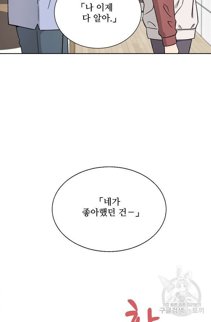 Attack&Attack(어택&어택) 6화 51