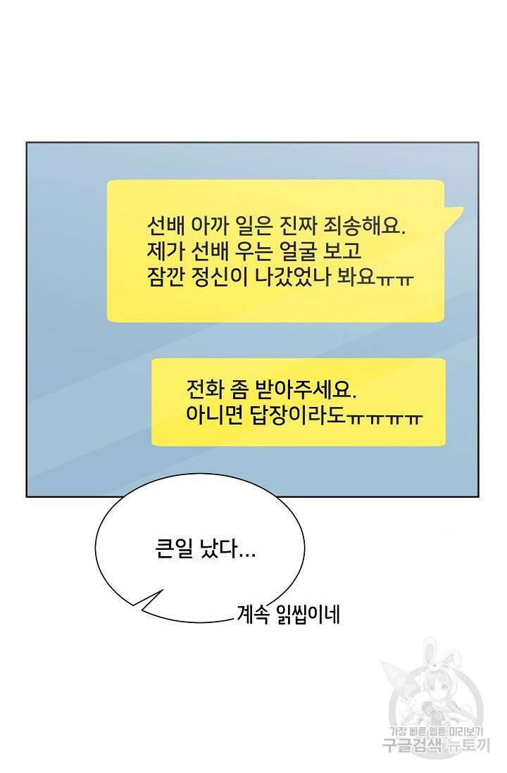 Attack&Attack(어택&어택) 6화 67