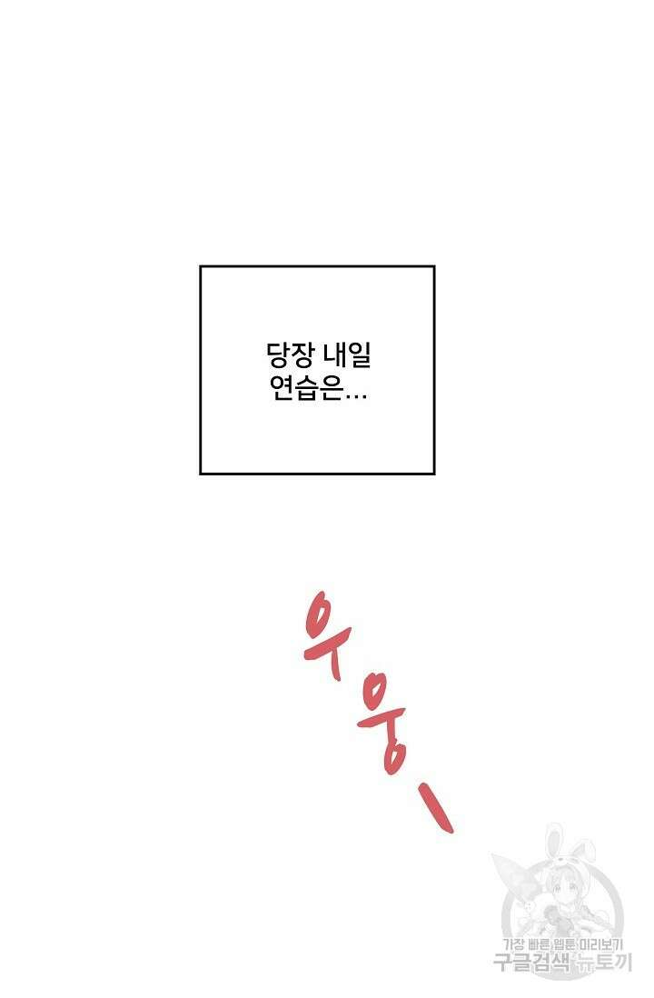 Attack&Attack(어택&어택) 6화 70