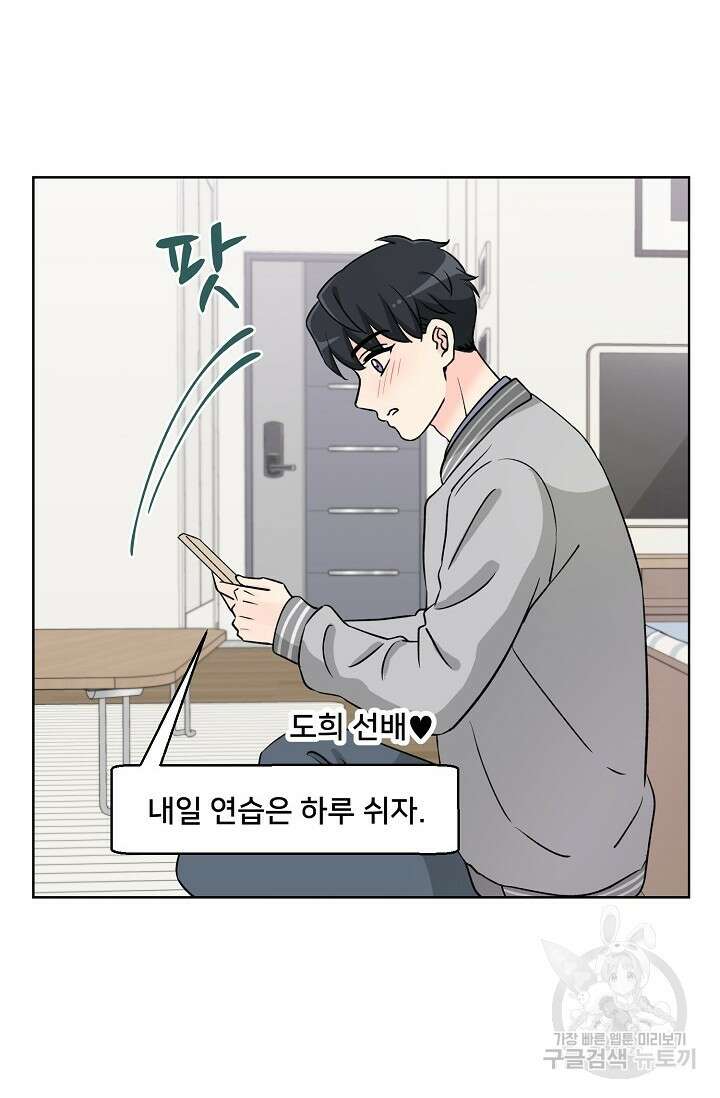 Attack&Attack(어택&어택) 6화 71