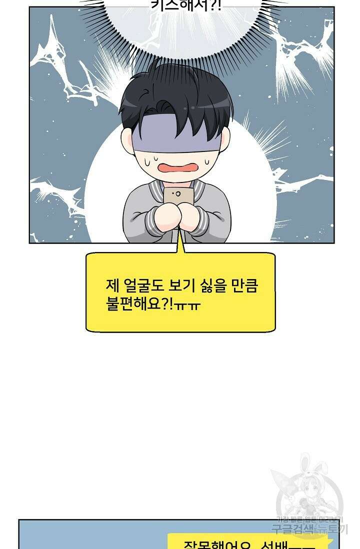Attack&Attack(어택&어택) 6화 73