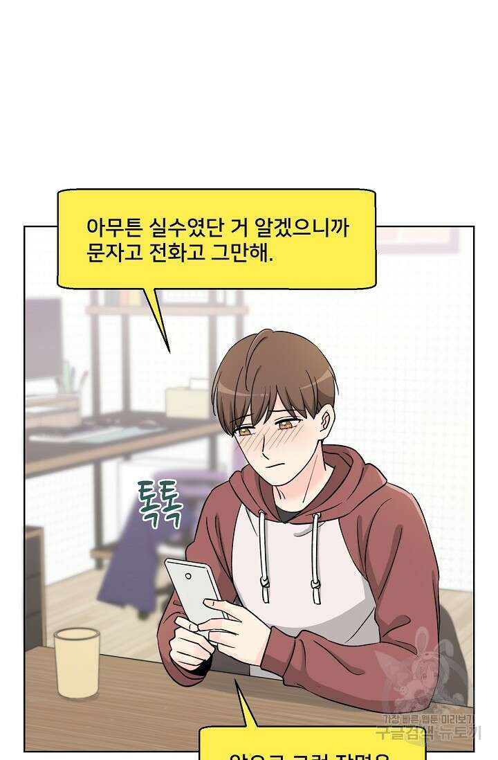 Attack&Attack(어택&어택) 6화 77