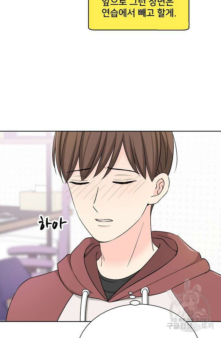 Attack&Attack(어택&어택) 6화 78