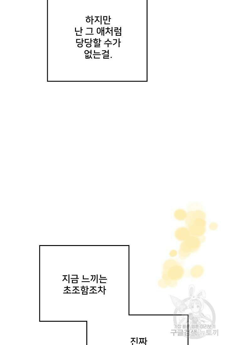 Attack&Attack(어택&어택) 12화 9