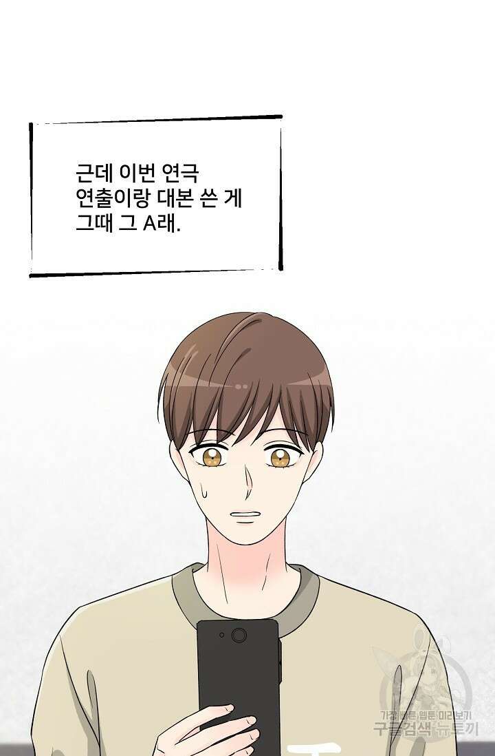 Attack&Attack(어택&어택) 12화 17