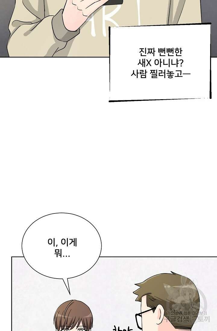 Attack&Attack(어택&어택) 12화 18