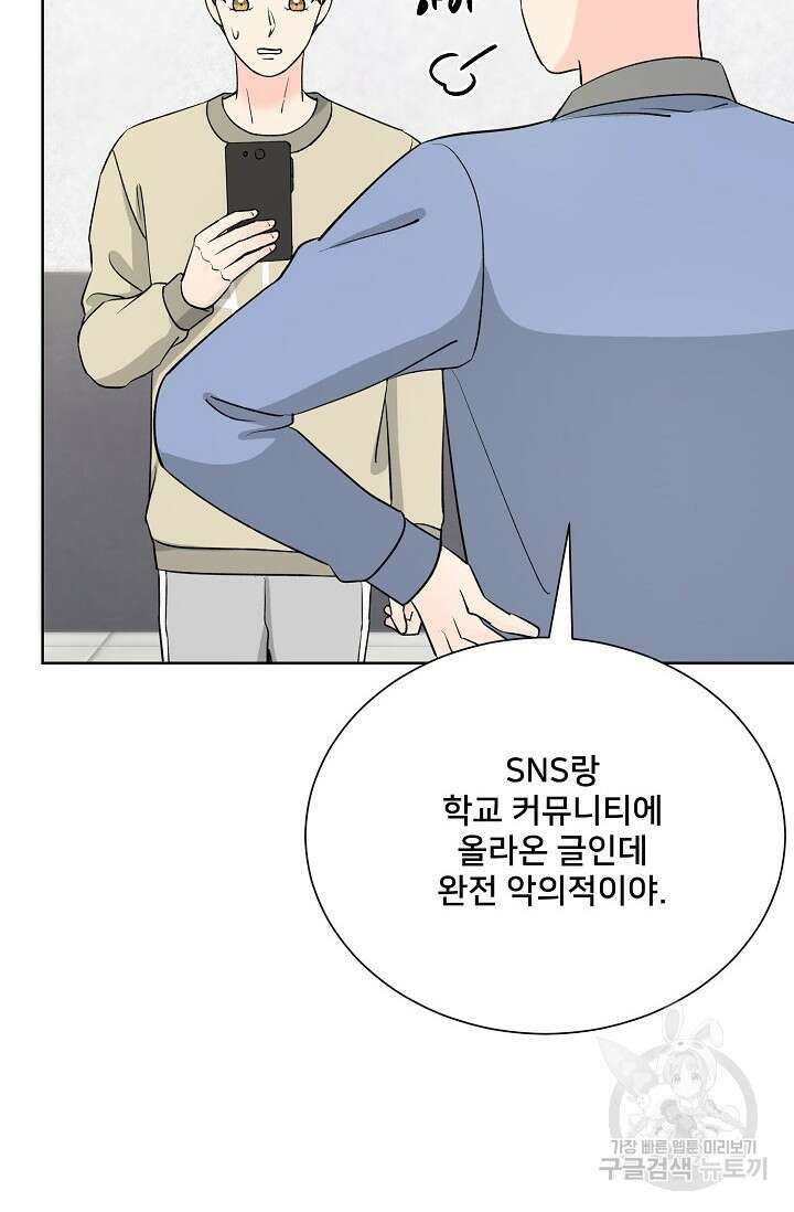Attack&Attack(어택&어택) 12화 19