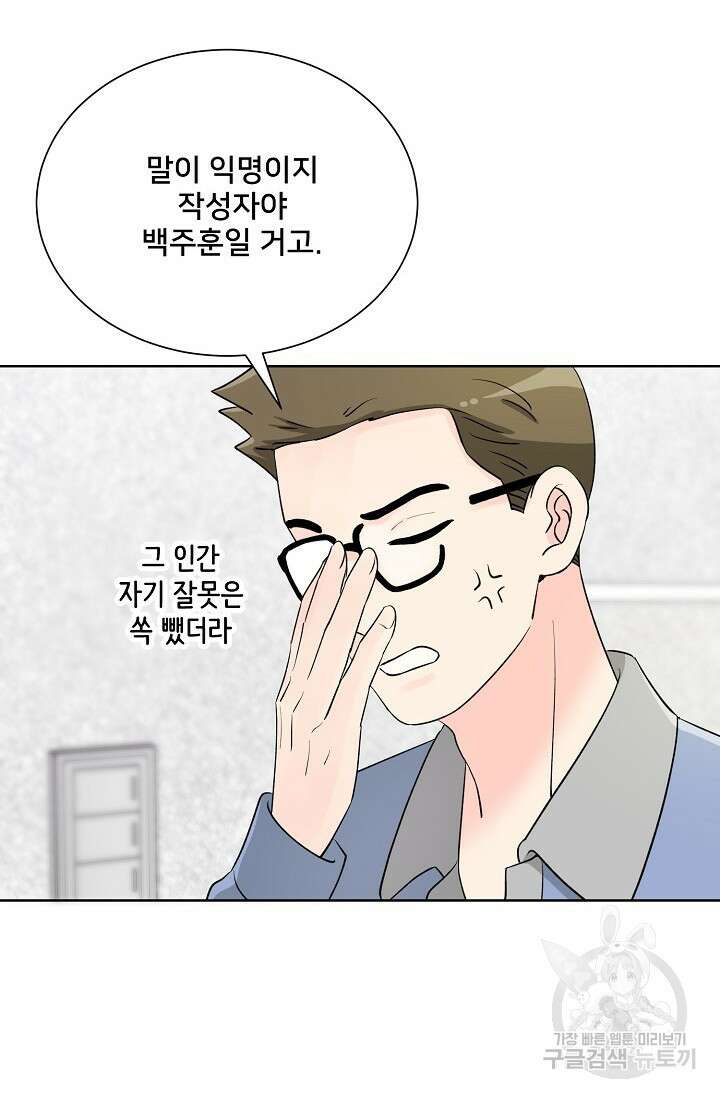Attack&Attack(어택&어택) 12화 20