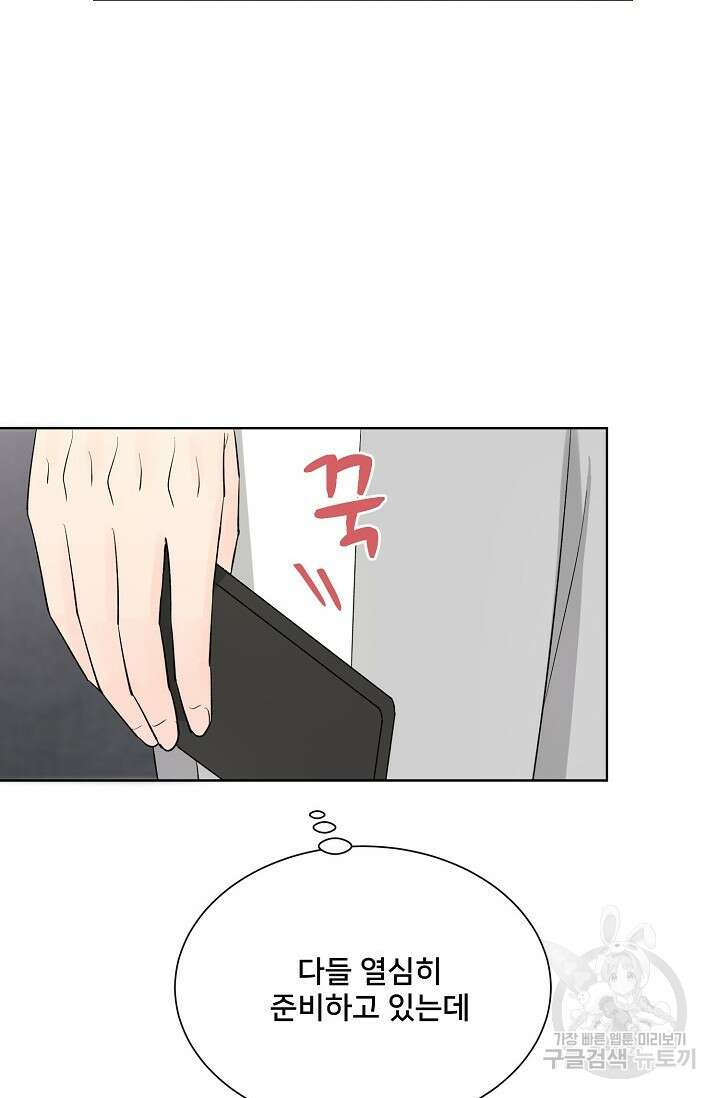 Attack&Attack(어택&어택) 12화 22