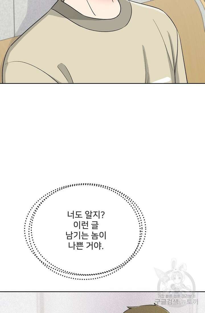 Attack&Attack(어택&어택) 12화 28