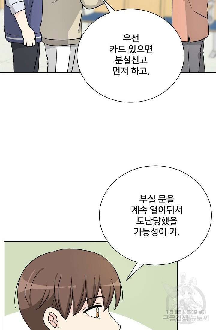 Attack&Attack(어택&어택) 12화 44