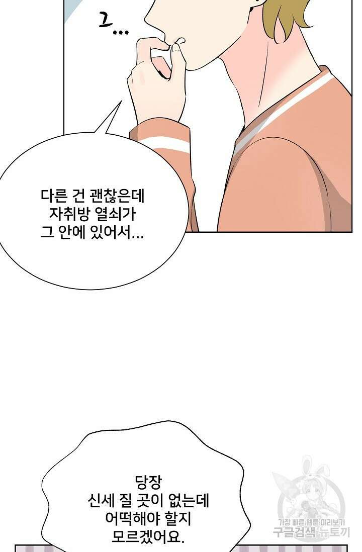 Attack&Attack(어택&어택) 12화 46