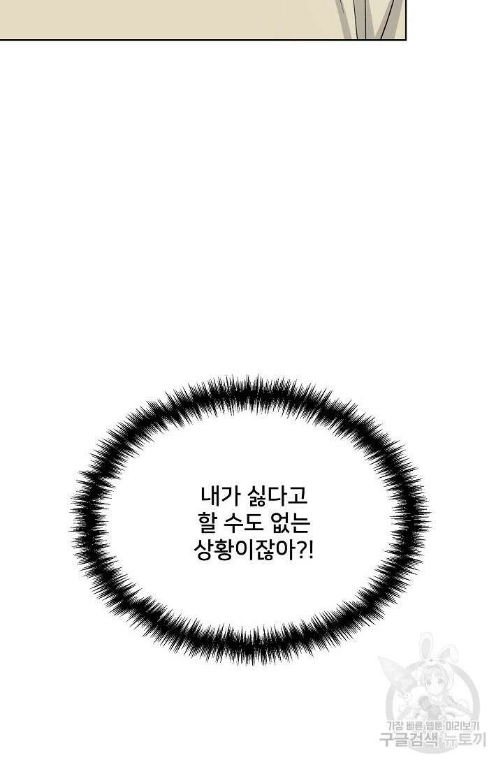 Attack&Attack(어택&어택) 12화 51