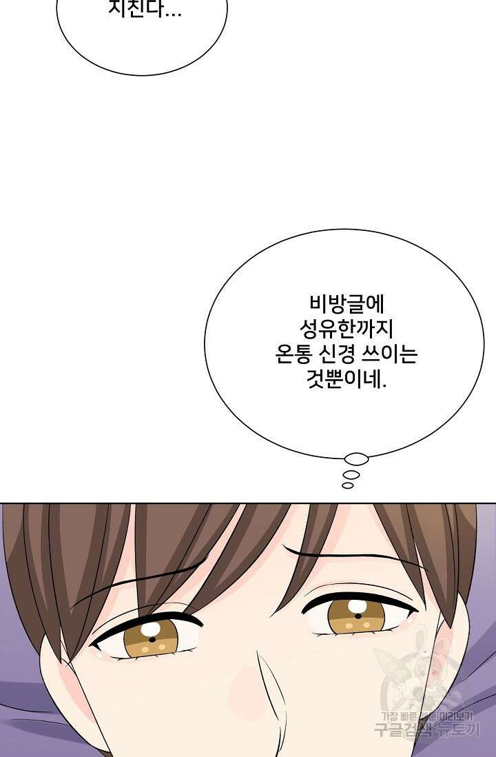 Attack&Attack(어택&어택) 12화 56