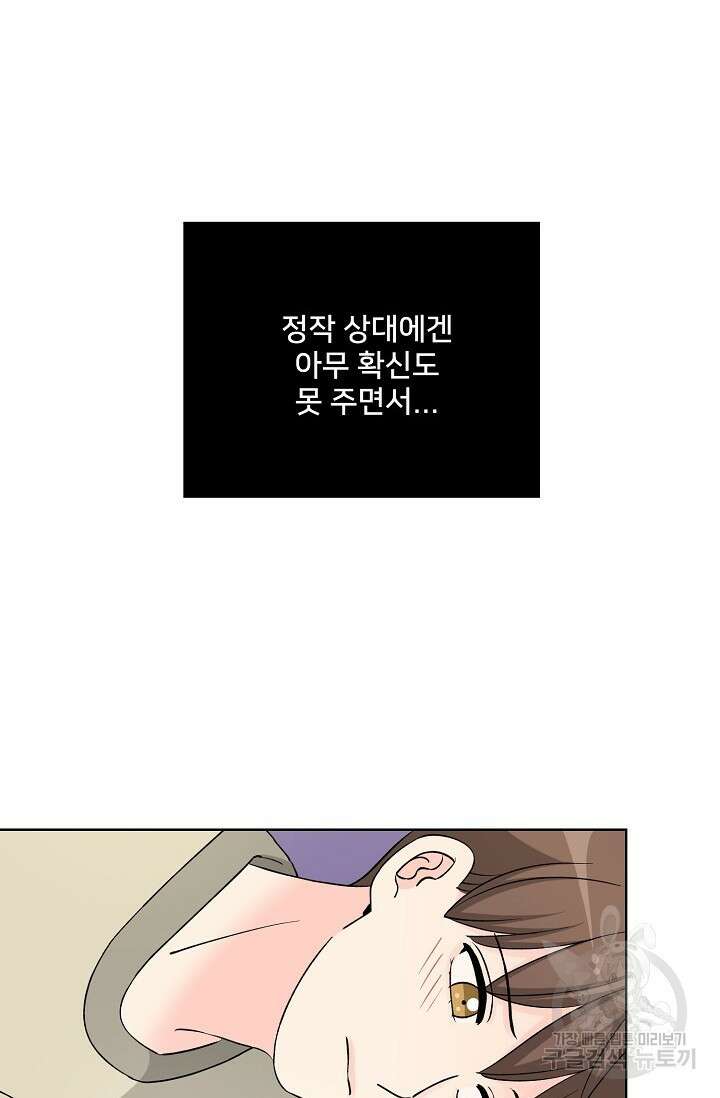 Attack&Attack(어택&어택) 12화 59