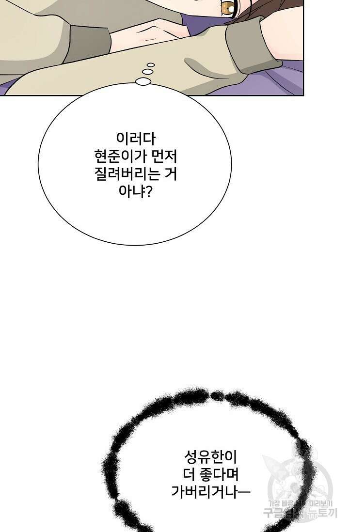 Attack&Attack(어택&어택) 12화 60