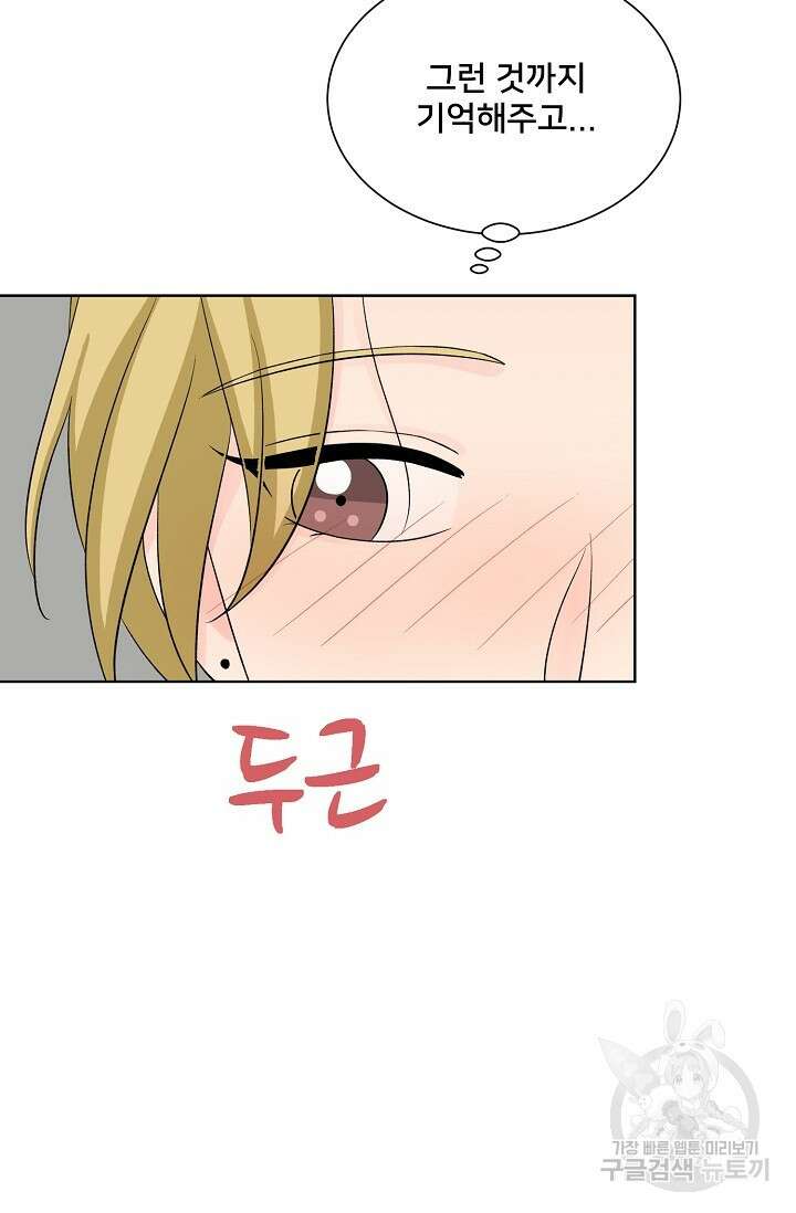 Attack&Attack(어택&어택) 12화 77