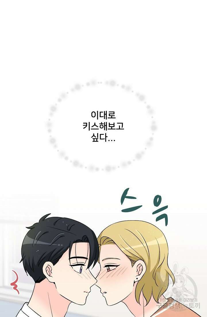 Attack&Attack(어택&어택) 12화 82