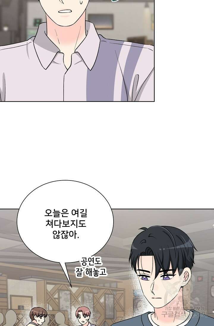 Attack&Attack(어택&어택) 16화 5