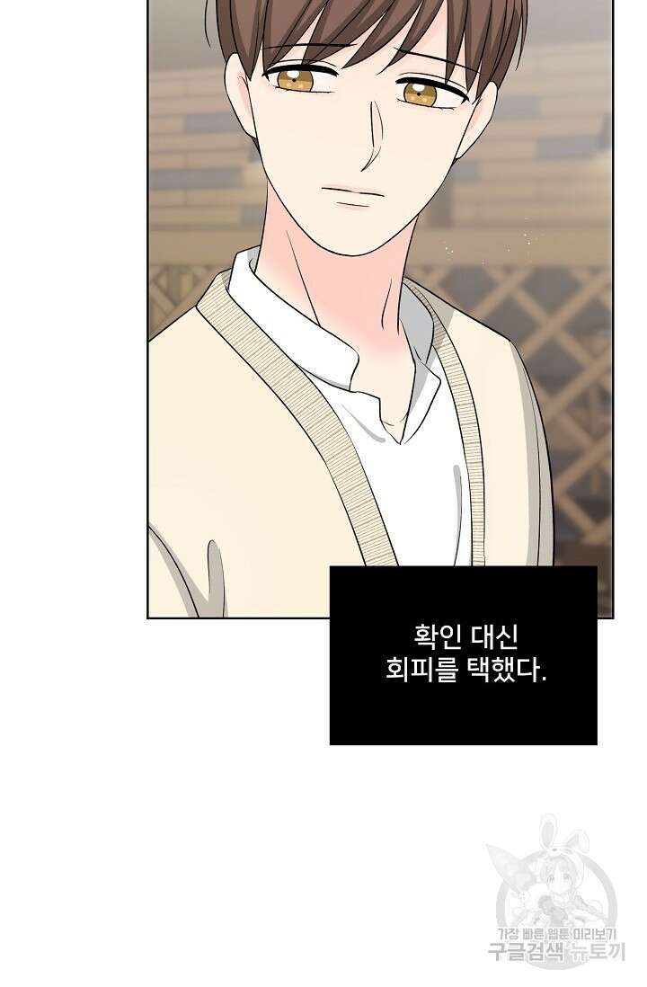 Attack&Attack(어택&어택) 16화 8