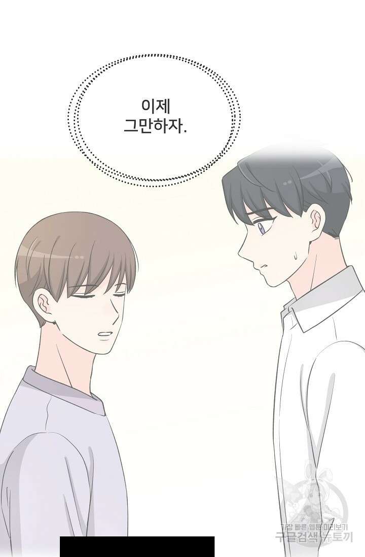 Attack&Attack(어택&어택) 16화 9