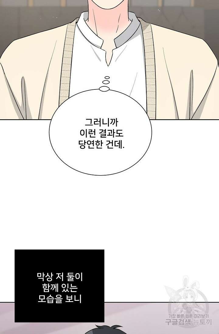Attack&Attack(어택&어택) 16화 11