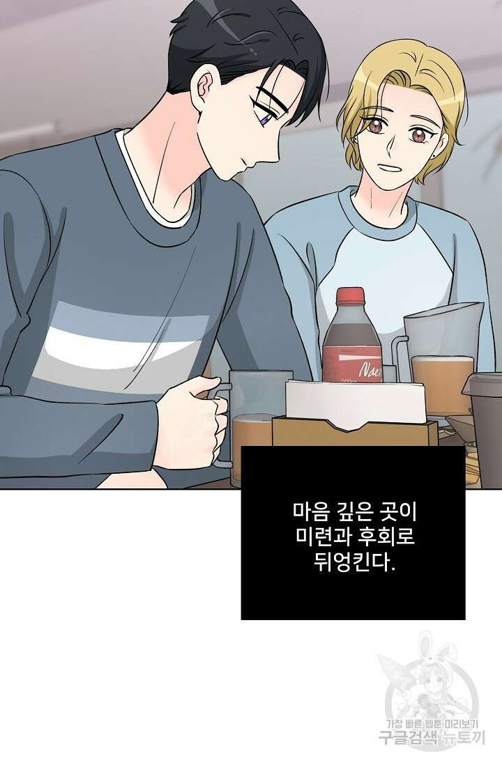 Attack&Attack(어택&어택) 16화 12