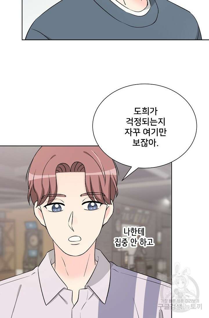 Attack&Attack(어택&어택) 16화 19