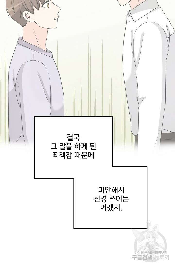 Attack&Attack(어택&어택) 16화 25