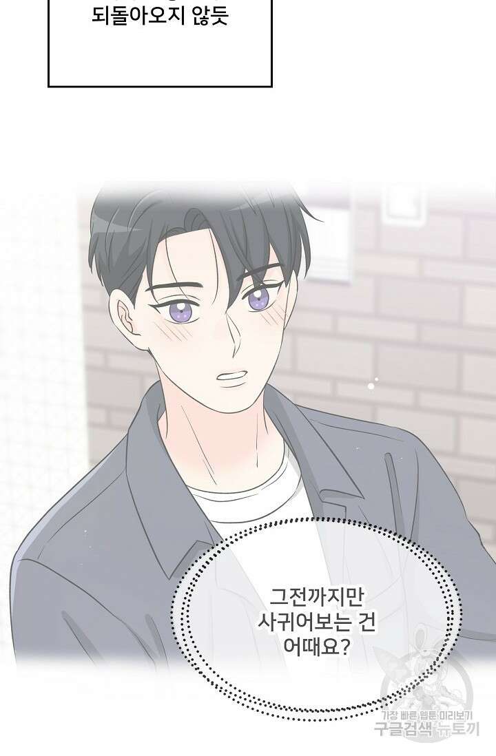 Attack&Attack(어택&어택) 16화 32