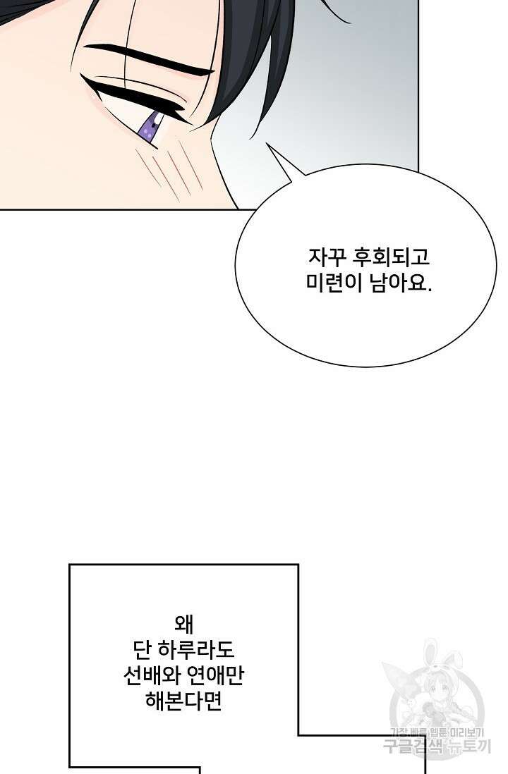 Attack&Attack(어택&어택) 16화 34
