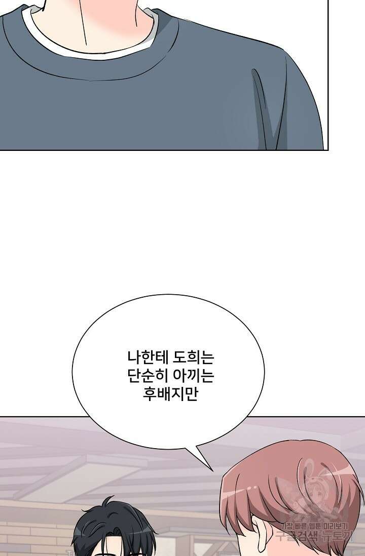Attack&Attack(어택&어택) 16화 41