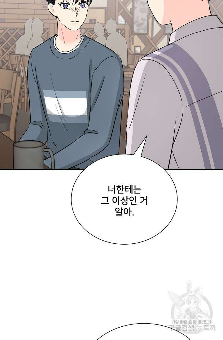 Attack&Attack(어택&어택) 16화 42